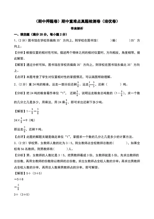 (期中押题卷)期中重难点真题检测卷(培优卷)--六年级上册数学(答案解析)