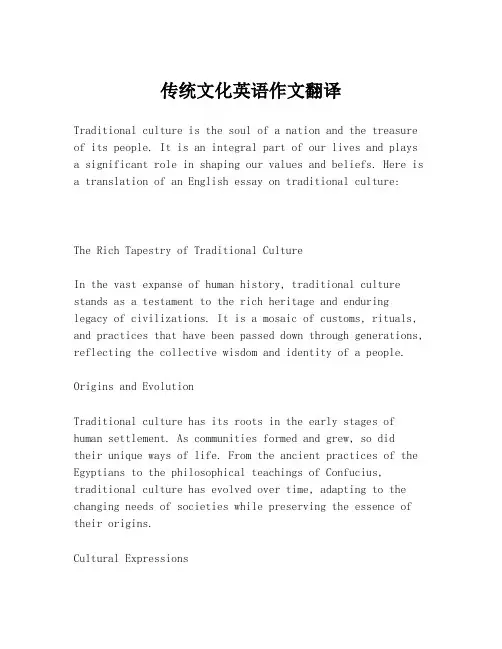 传统文化英语作文翻译