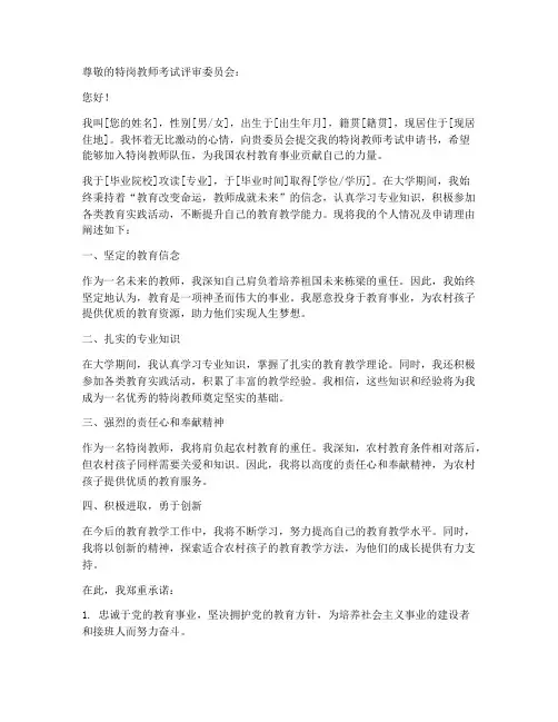特岗教师考试申请书范文