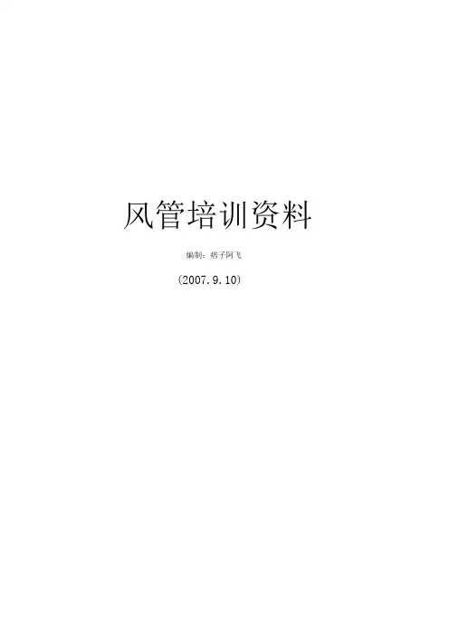 TribonM3 风管培训资料.doc