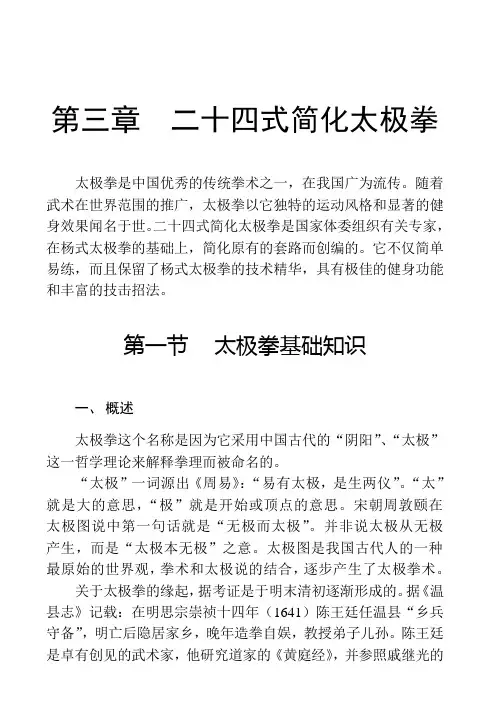 二十四式简化太极拳教程(图文)