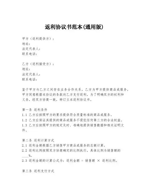返利协议书范本(通用版)
