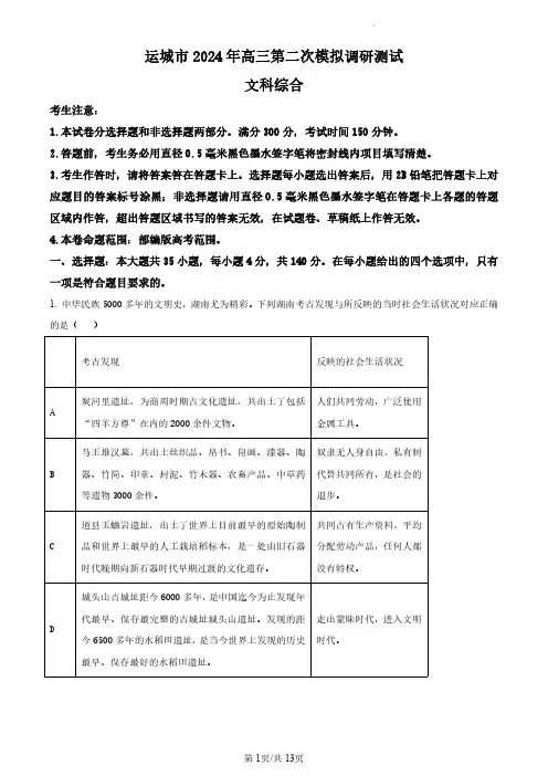 2024届山西省运城市高三下学期二模文综试题-高中政治+答案解析
