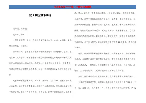 第4周国旗下讲话