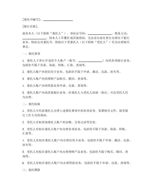 银行个人办理委托书模板