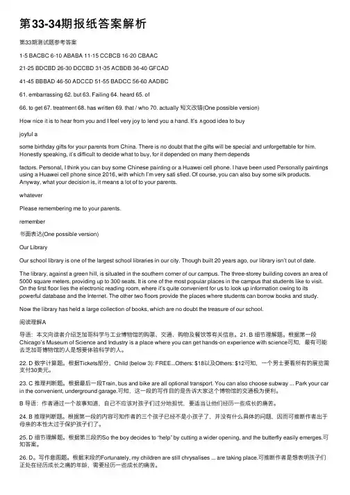 第33-34期报纸答案解析