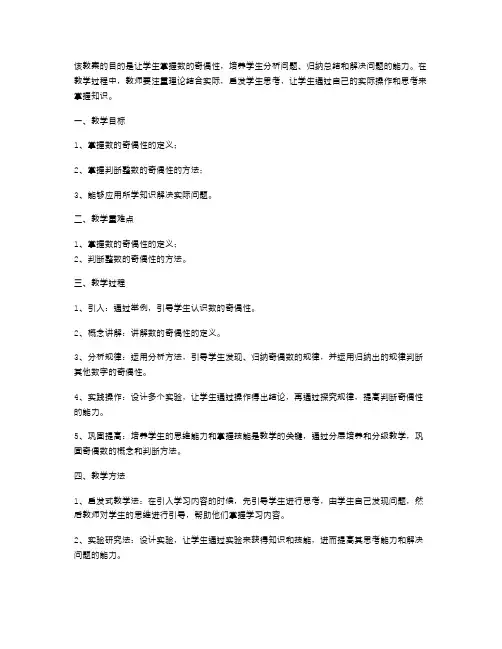 数的奇偶性考察教案