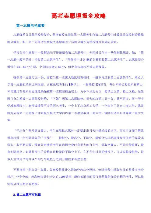 高考志愿填报资料整合(大学、专业、综合考虑、报考误区、心理测试)---推荐