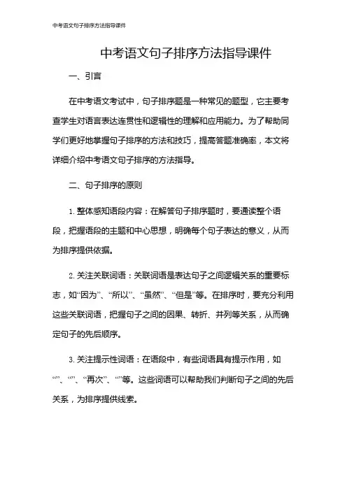中考语文句子排序方法指导课件