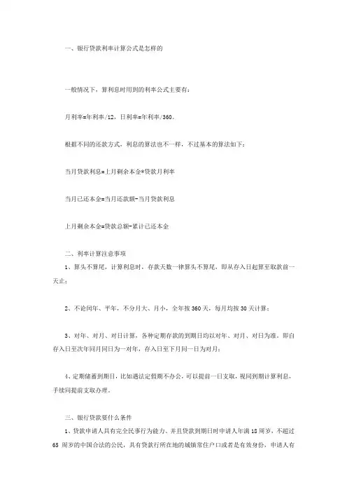 银行贷款利率计算公式是怎样的
