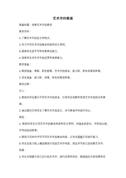 艺术字的教案