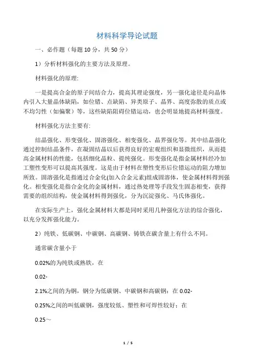 材料科学导论试题答案