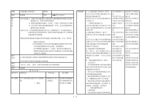 交通运输学案