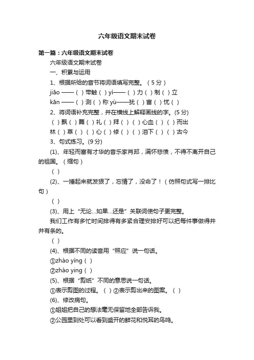 六年级语文期末试卷