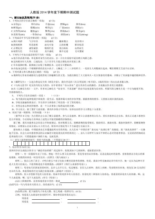 人教版2014学年度下期期中测试题八年级语文试题