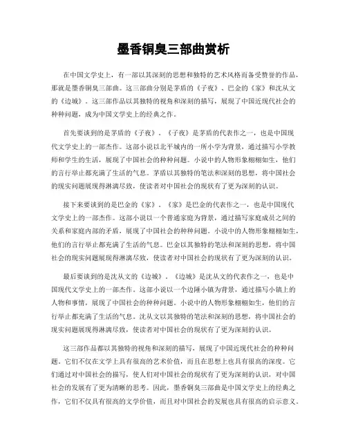 墨香铜臭三部曲赏析