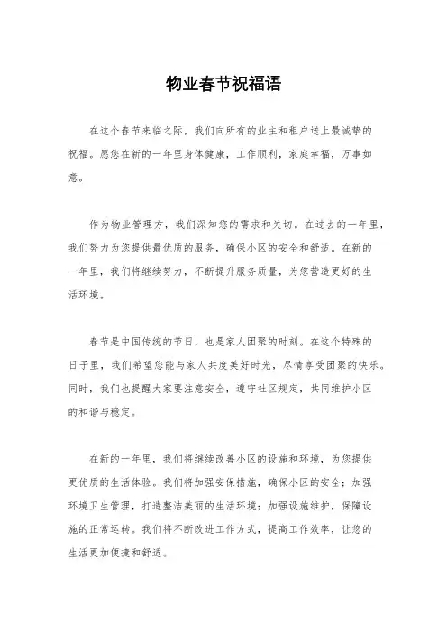 物业春节祝福语