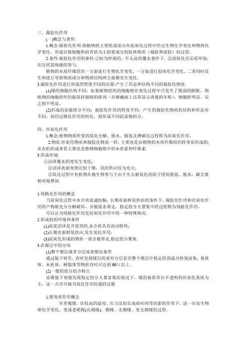 煤化学复习总结