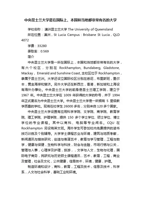 中央昆士兰大学是在国际上、本国和当地都非常有名的大学