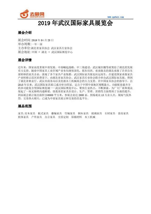 2019年武汉国际家具展览会