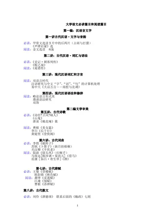 新教材大学语文必讲篇目和阅读篇目