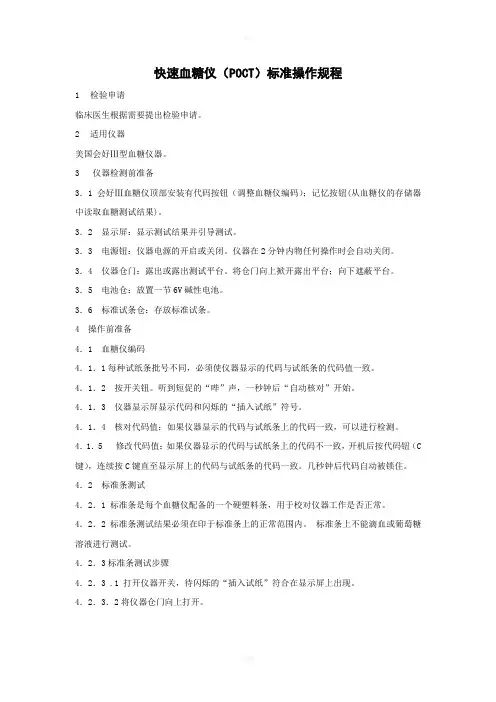 快速血糖仪(POCT)操作规程