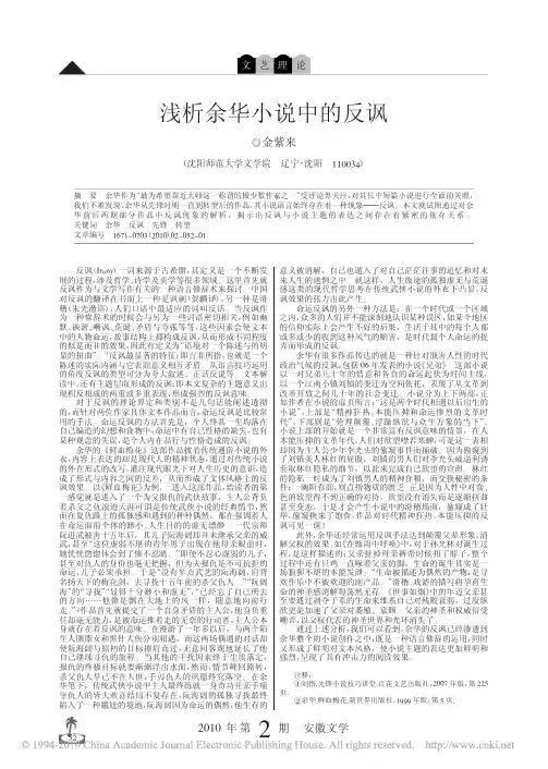 浅析余华小说中的反讽