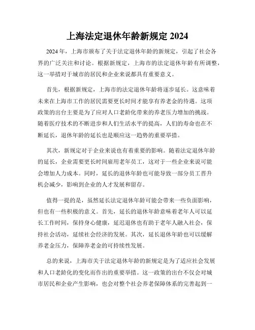 上海法定退休年龄新规定2024