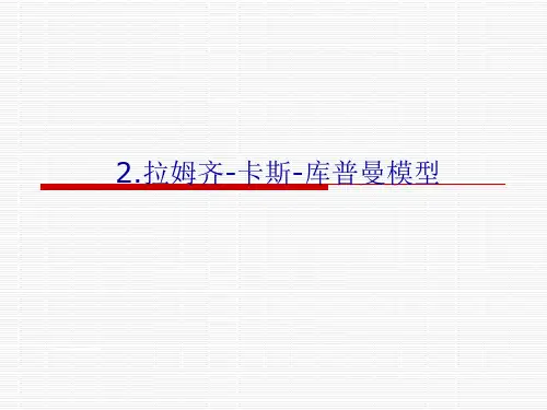 拉姆齐卡斯库普曼模型
