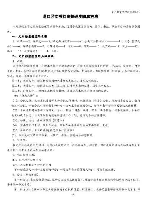 文书档案整理的步骤(新)