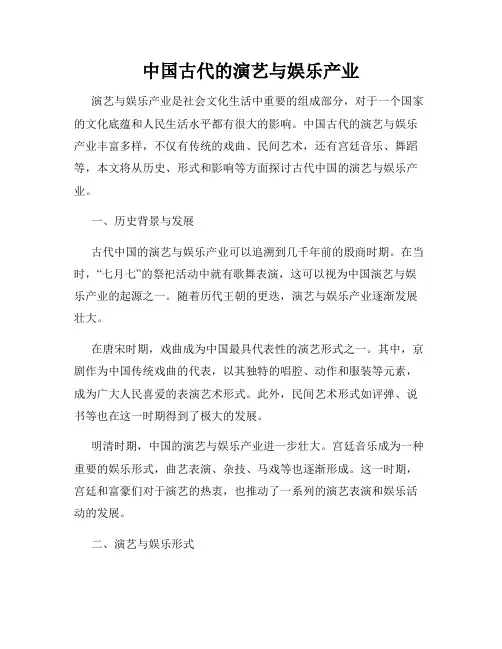 中国古代的演艺与娱乐产业