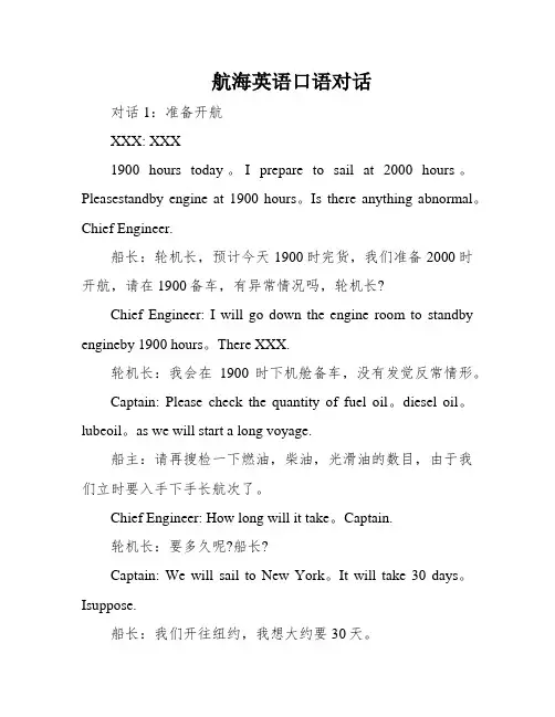 航海英语口语对话
