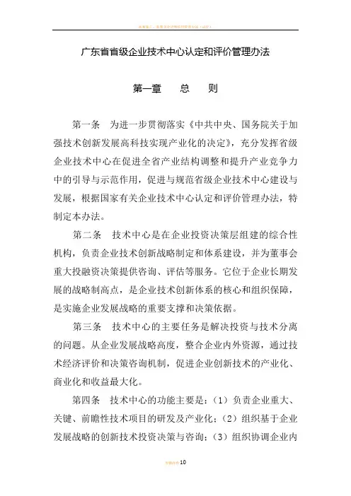 广东省省级企业技术中心认定和评价管理办法