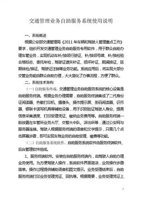 交通管理业务自助服务系统-使用说明20111012