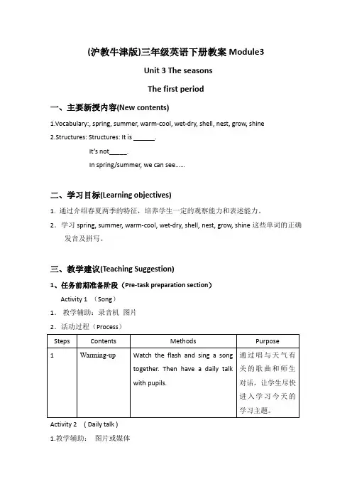 (沪教牛津版)三年级英语下册教案MODULE3unit3Lesson1