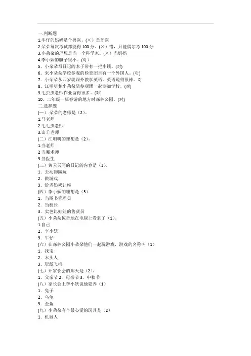 《二年级的小朵朵》阅读测试题及答案