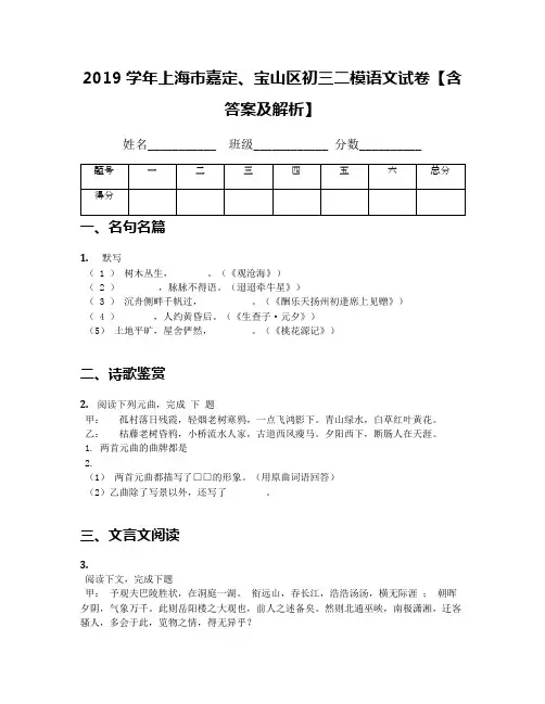2019学年上海市嘉定、宝山区初三二模语文试卷【含答案及解析】