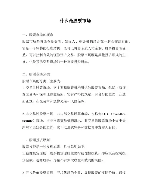 什么是股票市场