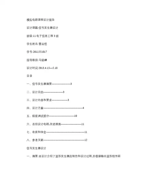 函数信号发生器课程设计doc解读