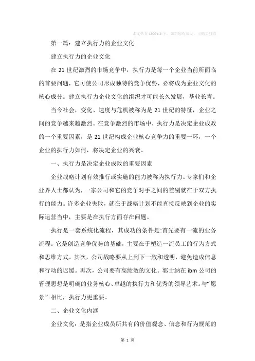 建立执行力的企业文化(精选多篇)