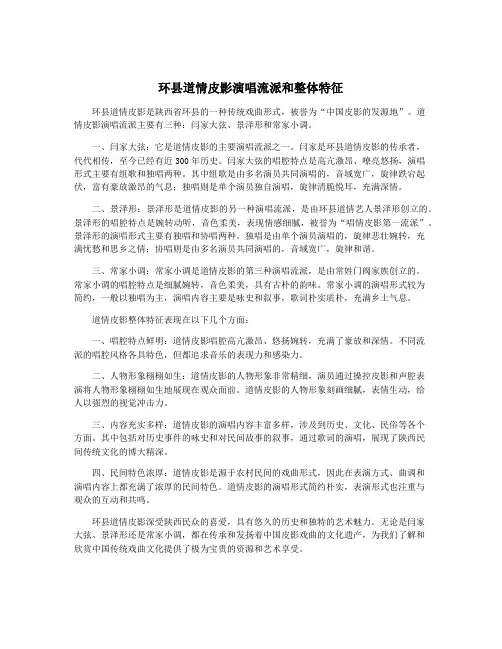环县道情皮影演唱流派和整体特征