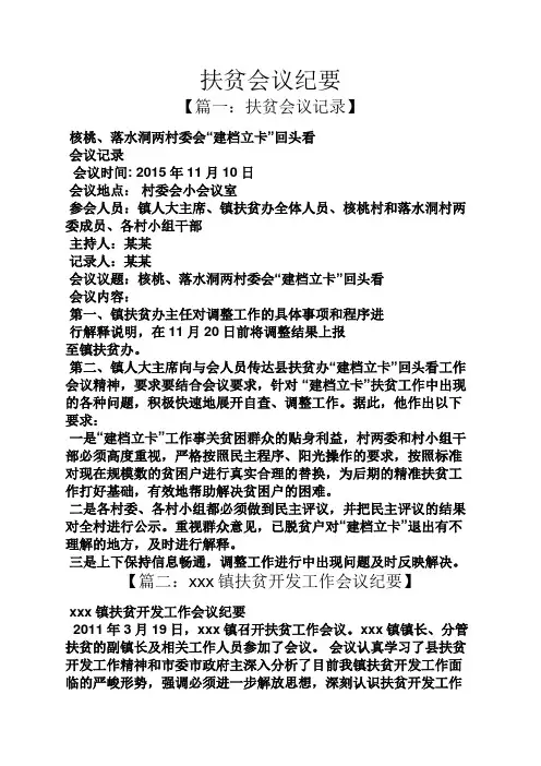 扶贫会议纪要