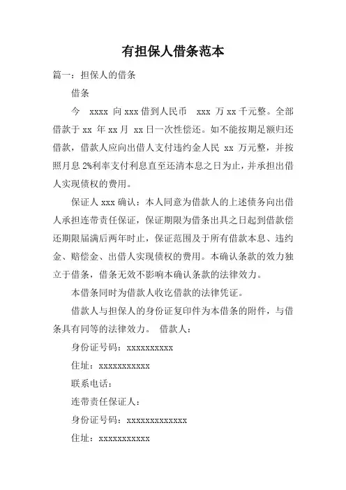有担保人借条范本
