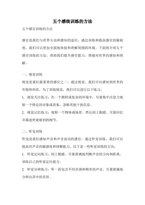 五个感统训练的方法