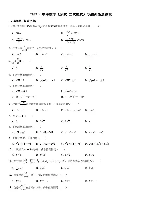 2022年中考数学《分式 二次根式》专题训练及答案