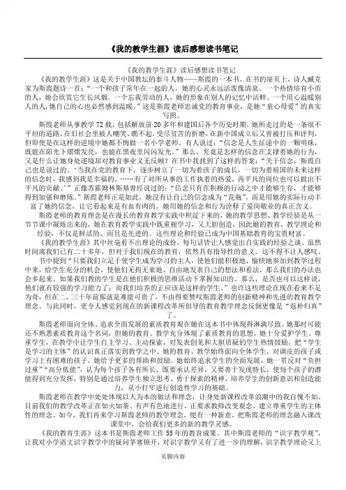 《我的教学生涯》读后感想读书笔记