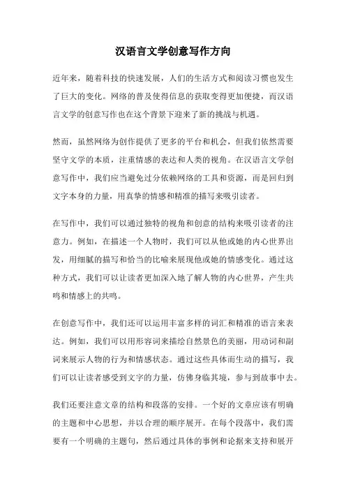汉语言文学创意写作方向