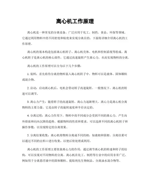 离心机工作原理