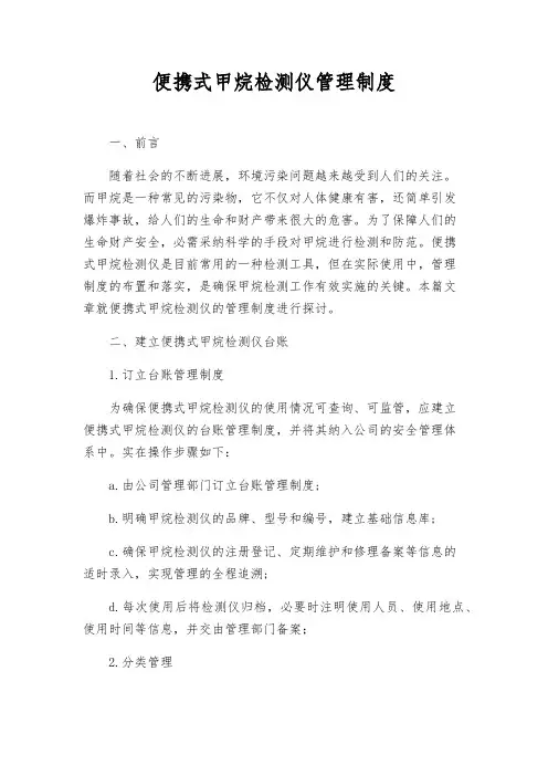 便携式甲烷检测仪管理制度