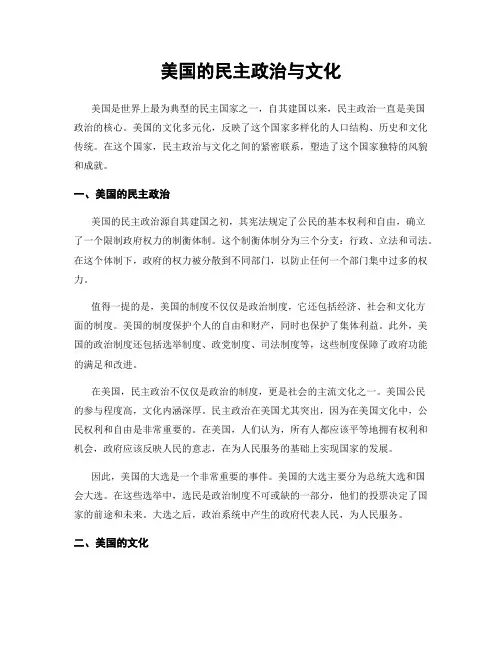 美国的民主政治与文化